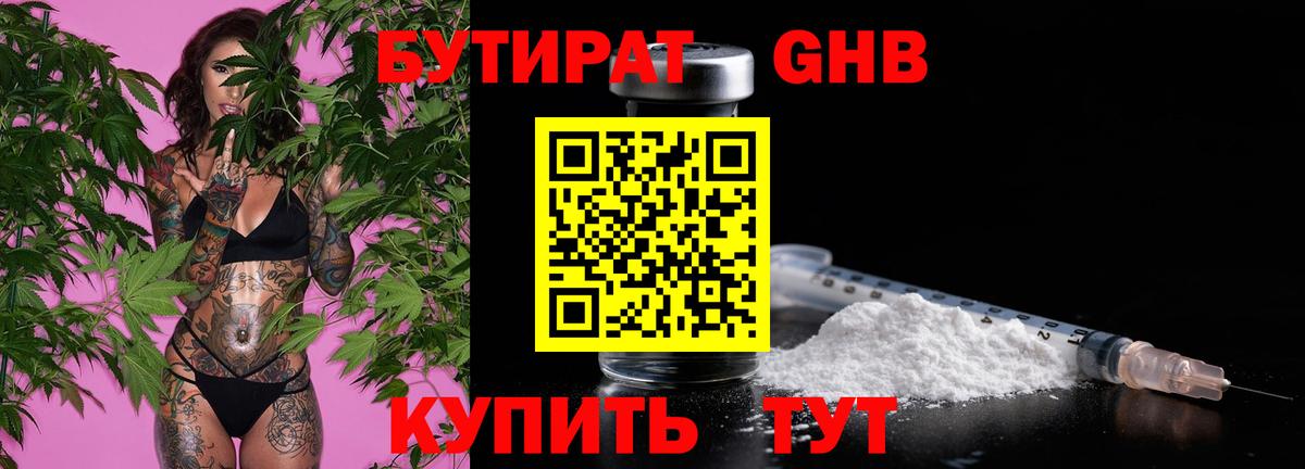 БУТИРАТ 99%  Вход с VPN  БУТИРАТ  Переславль-Залесский 