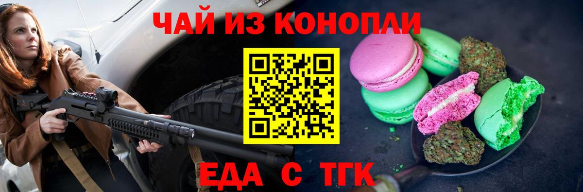 Переславль-Залесский  Еда ТГК марихуана  Вход с VPN 