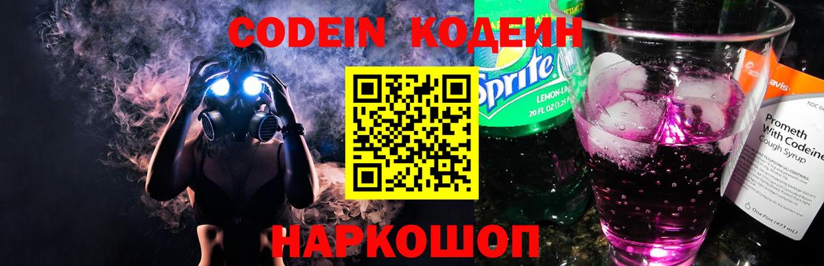 Переславль-Залесский  Кодеин напиток Lean (лин)  Кодеин напиток Lean (лин)  Вход с VPN 