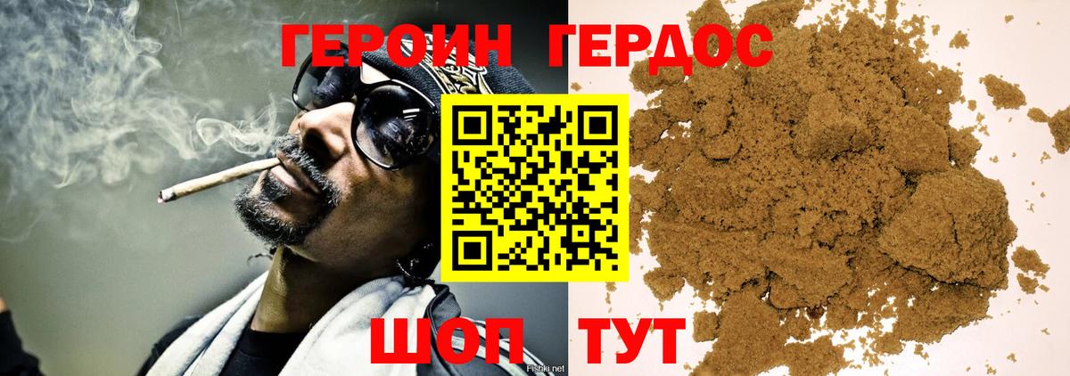 ГЕРОИН гречка Переславль-Залесский