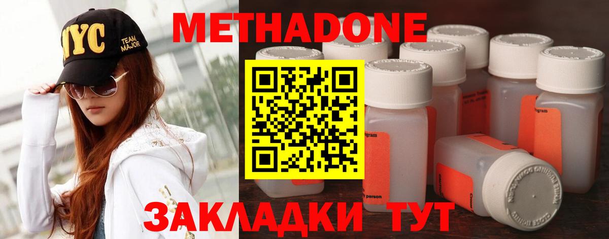 Метадон methadone  Вход с VPN  Метадон мёд  Переславль-Залесский 