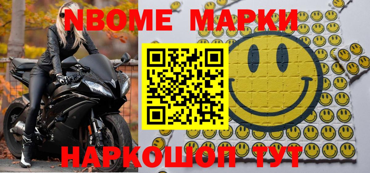 Марки N-bome  Марки NBOMe 1,5мг  Вход с VPN  Переславль-Залесский 